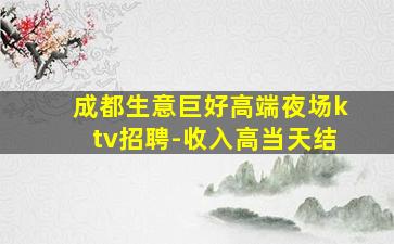 焦作夜场招聘